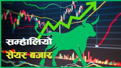  ५ अंकले बढेको सेयरबजारमा साढे १९ अर्बको कारोबार 